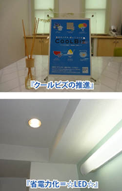 クールビズ・ウォームビズの推進
